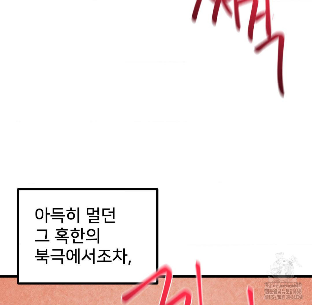 Global Sexual Culture Research Institute Raw Chapter 37 Page 92