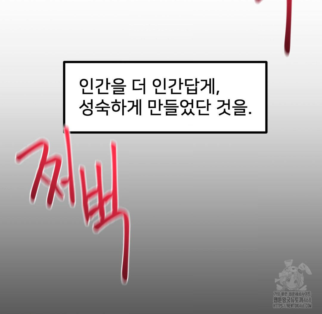 Global Sexual Culture Research Institute Raw Chapter 37 Page 97