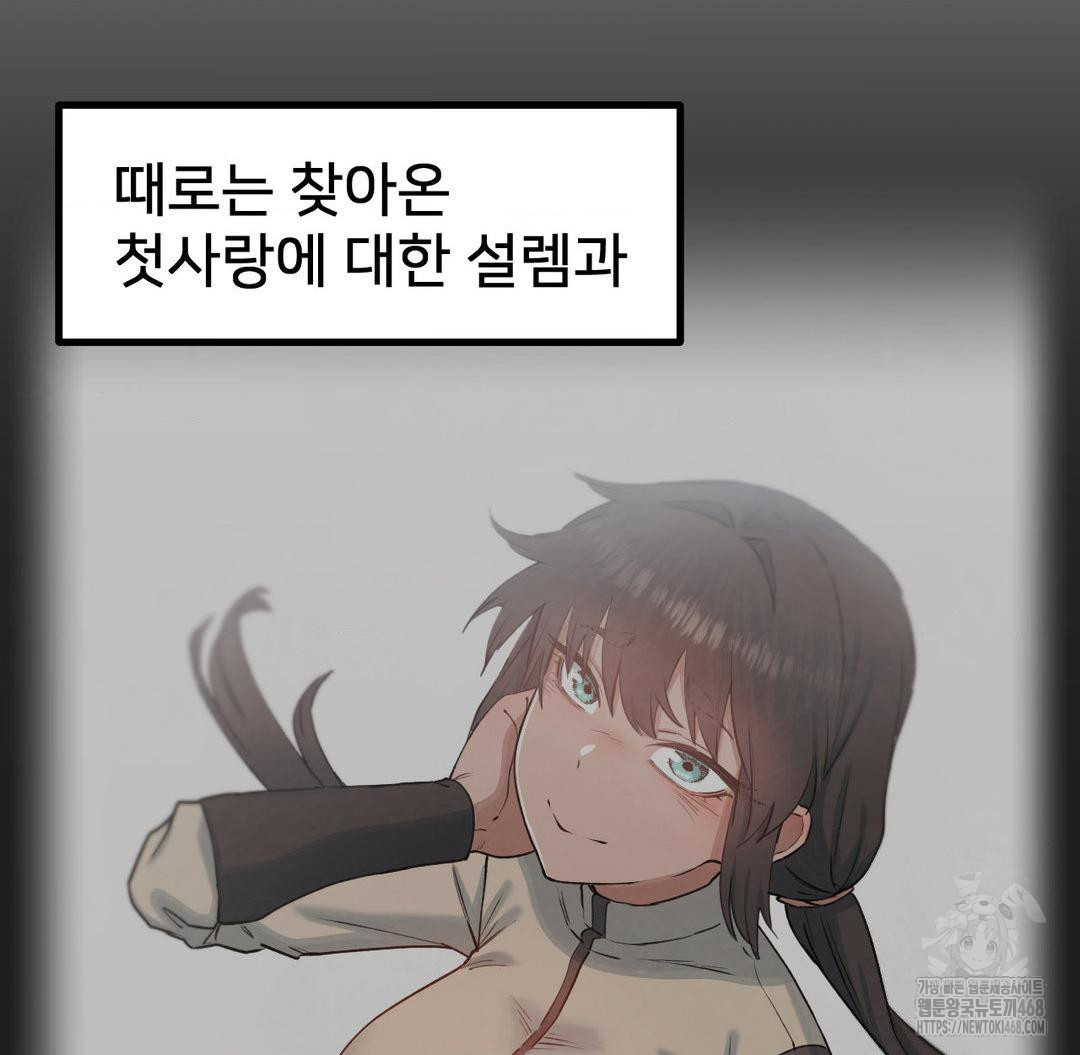 Global Sexual Culture Research Institute Raw Chapter 37 Page 98