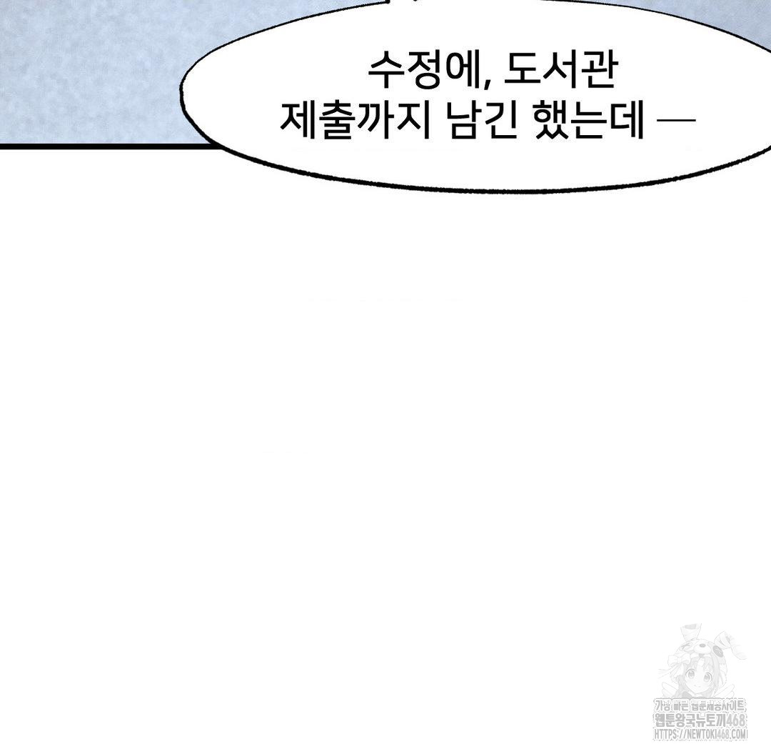 Global Sexual Culture Research Institute Raw Chapter 38 Page 100
