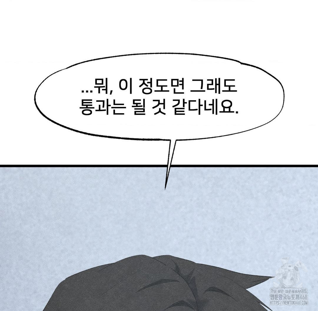 Global Sexual Culture Research Institute Raw Chapter 38 Page 101