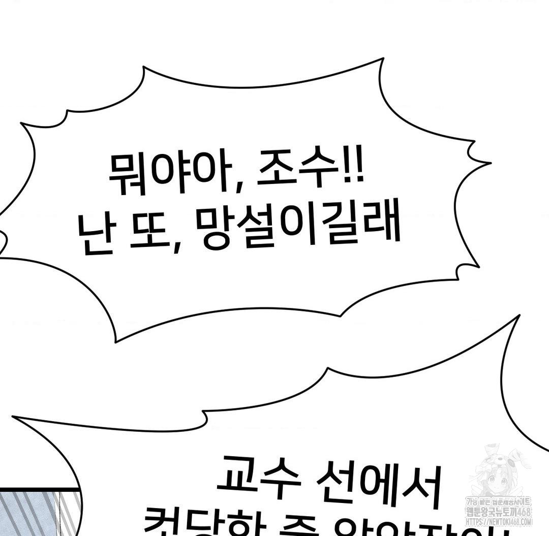 Global Sexual Culture Research Institute Raw Chapter 38 Page 105