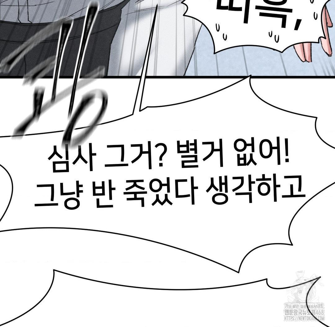Global Sexual Culture Research Institute Raw Chapter 38 Page 108