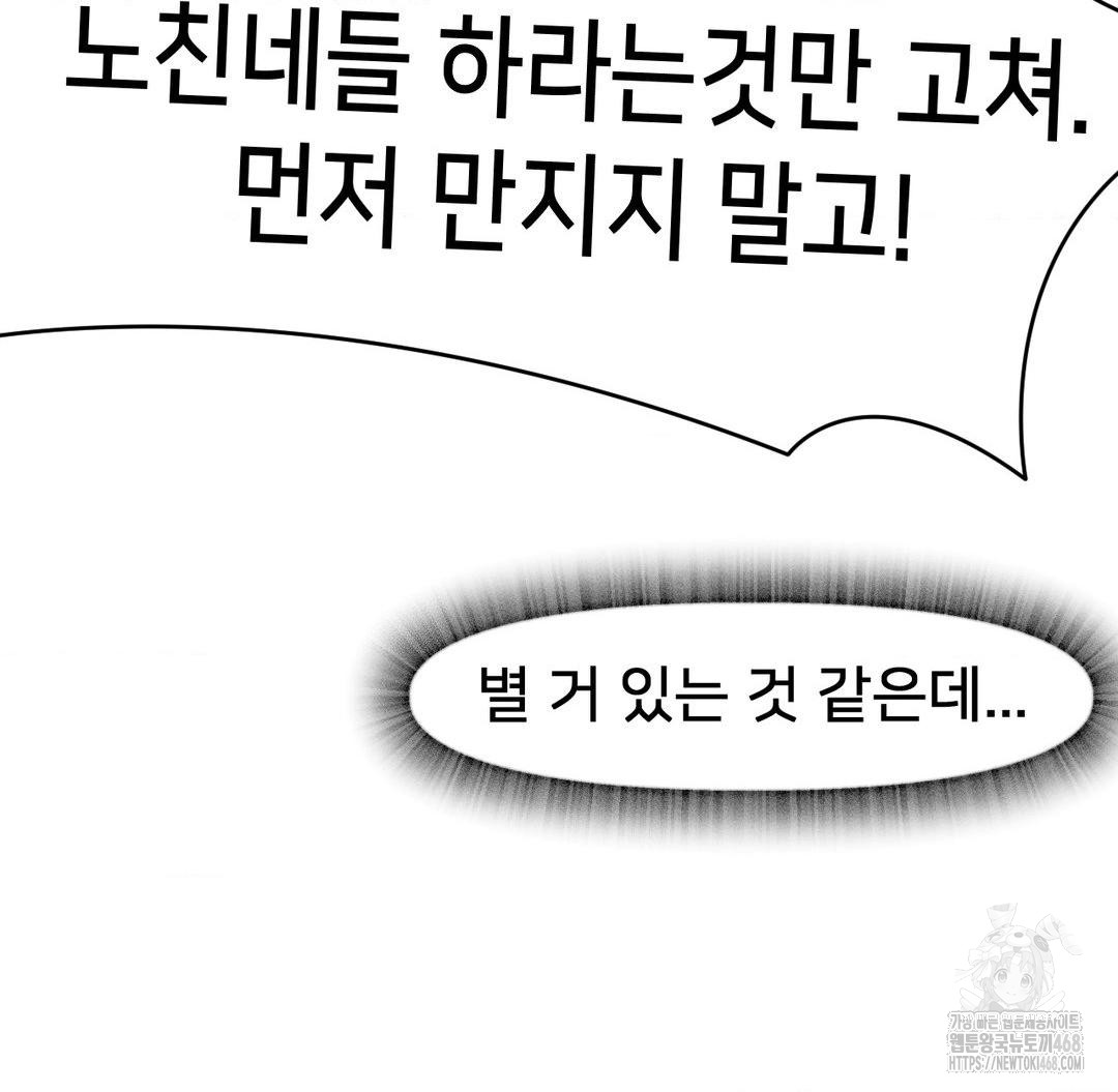 Global Sexual Culture Research Institute Raw Chapter 38 Page 109