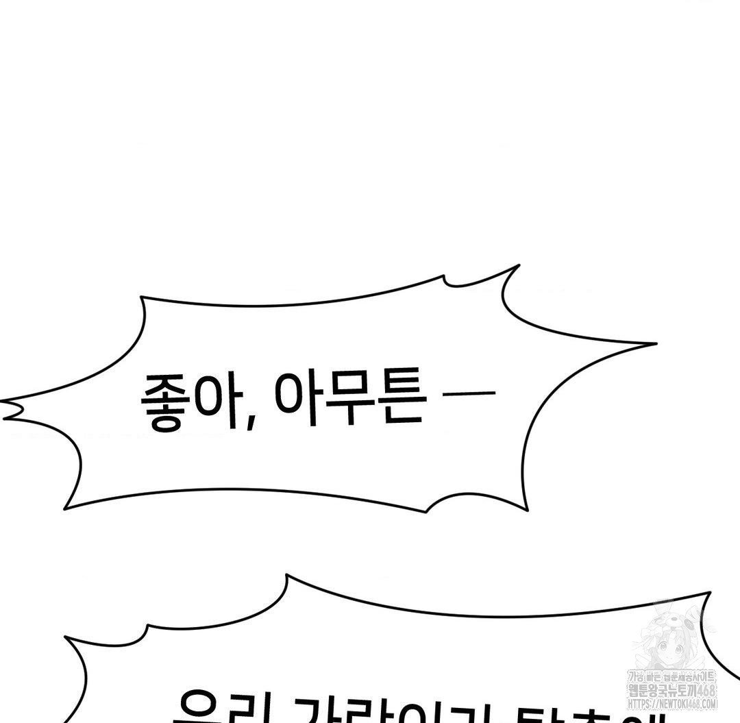 Global Sexual Culture Research Institute Raw Chapter 38 Page 110