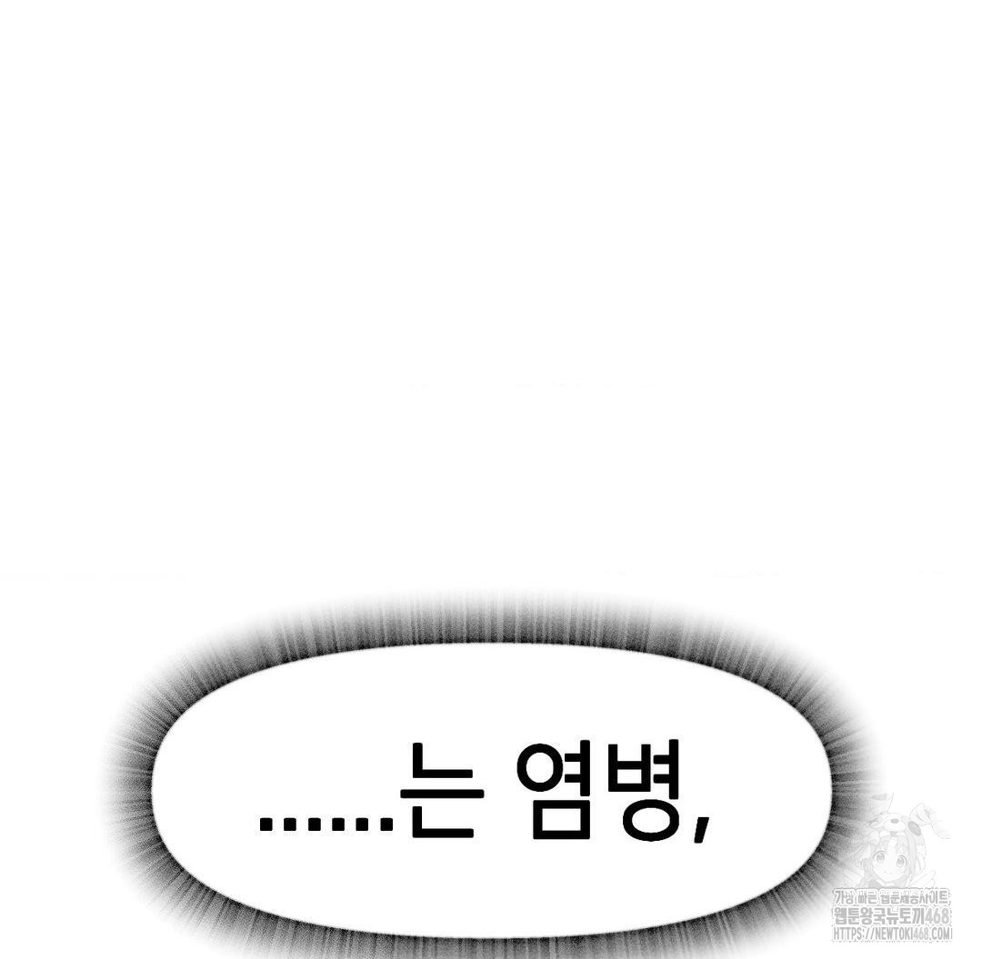 Global Sexual Culture Research Institute Raw Chapter 38 Page 116