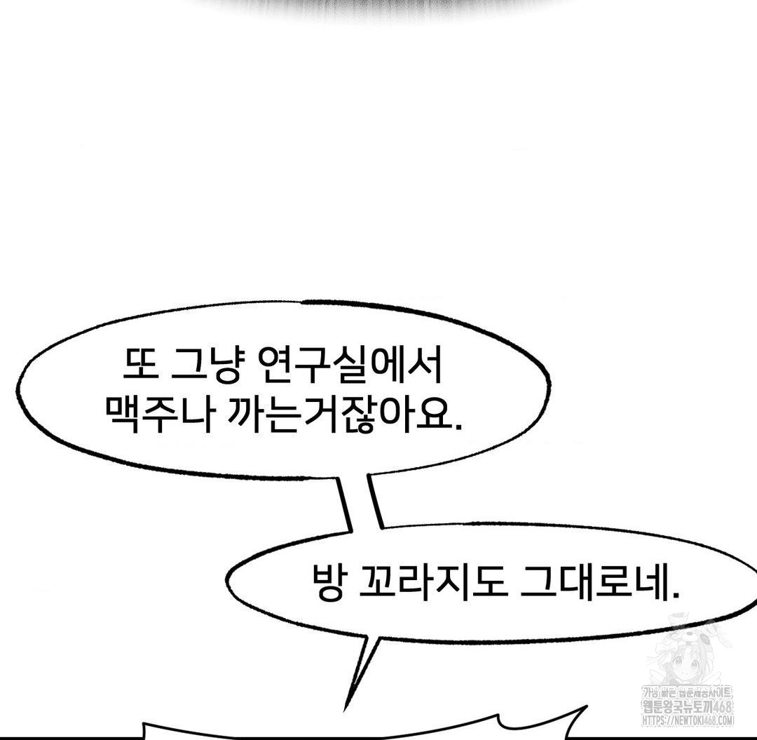 Global Sexual Culture Research Institute Raw Chapter 38 Page 117