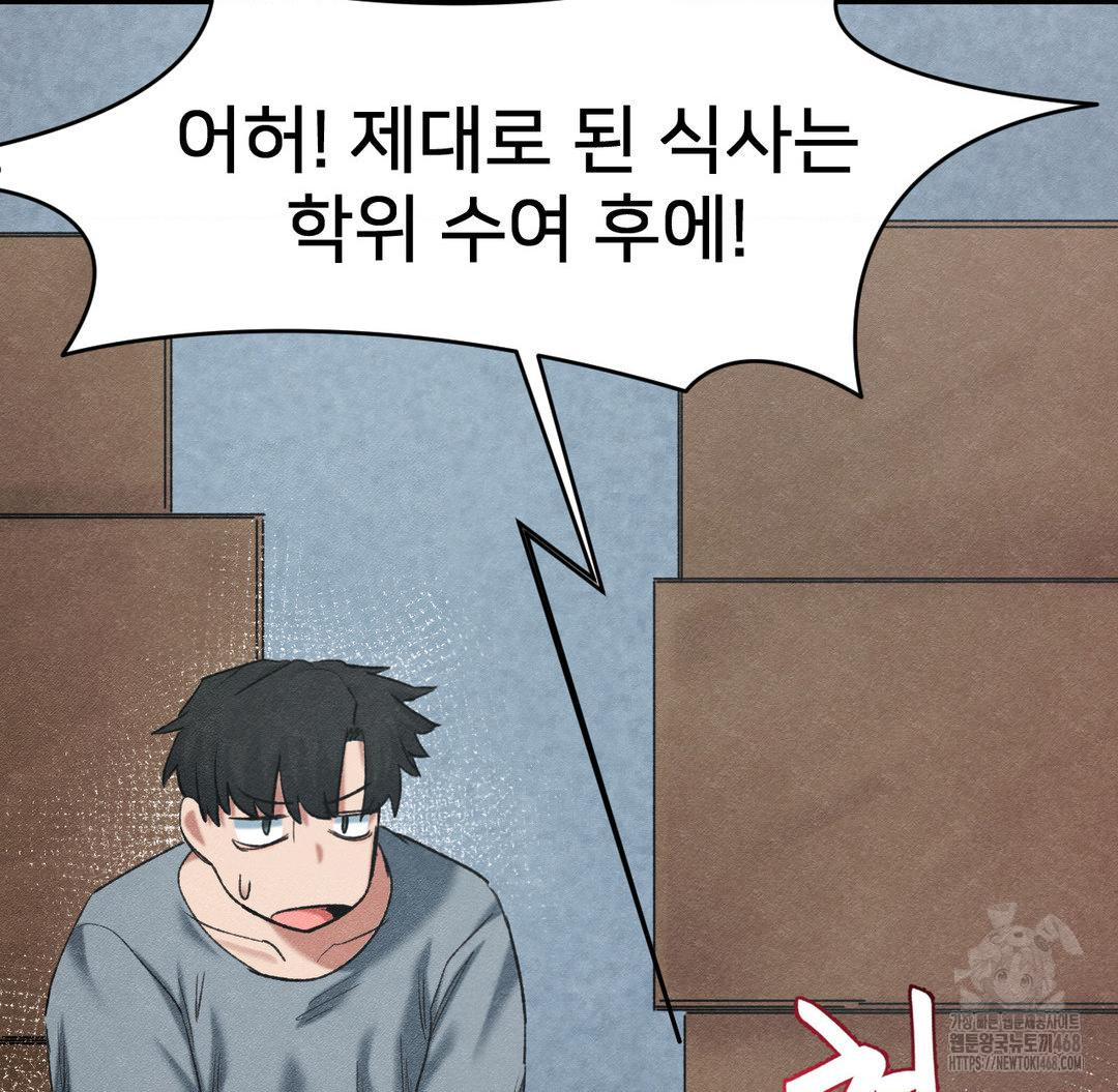 Global Sexual Culture Research Institute Raw Chapter 38 Page 118