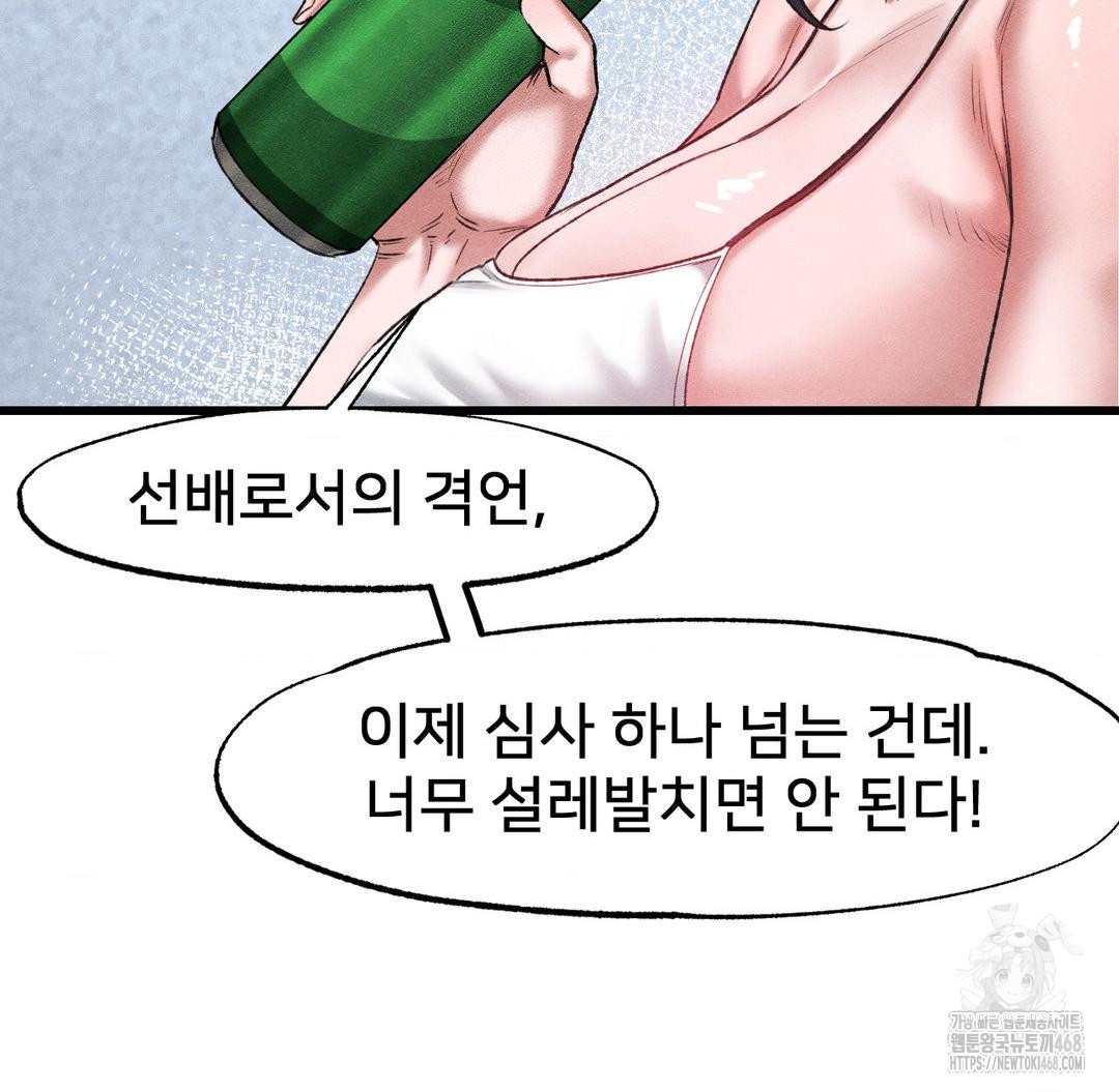 Global Sexual Culture Research Institute Raw Chapter 38 Page 120