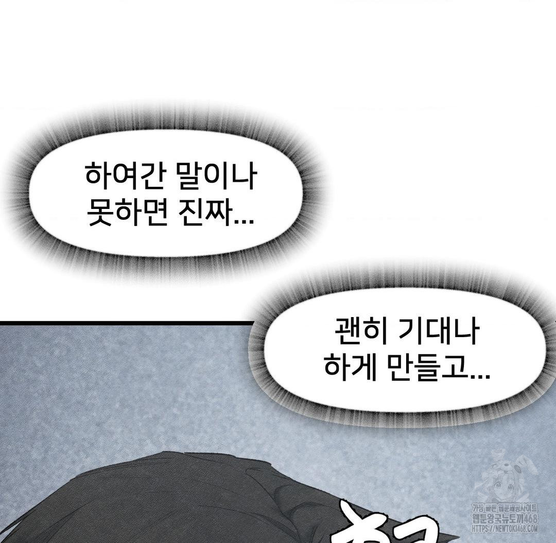 Global Sexual Culture Research Institute Raw Chapter 38 Page 121