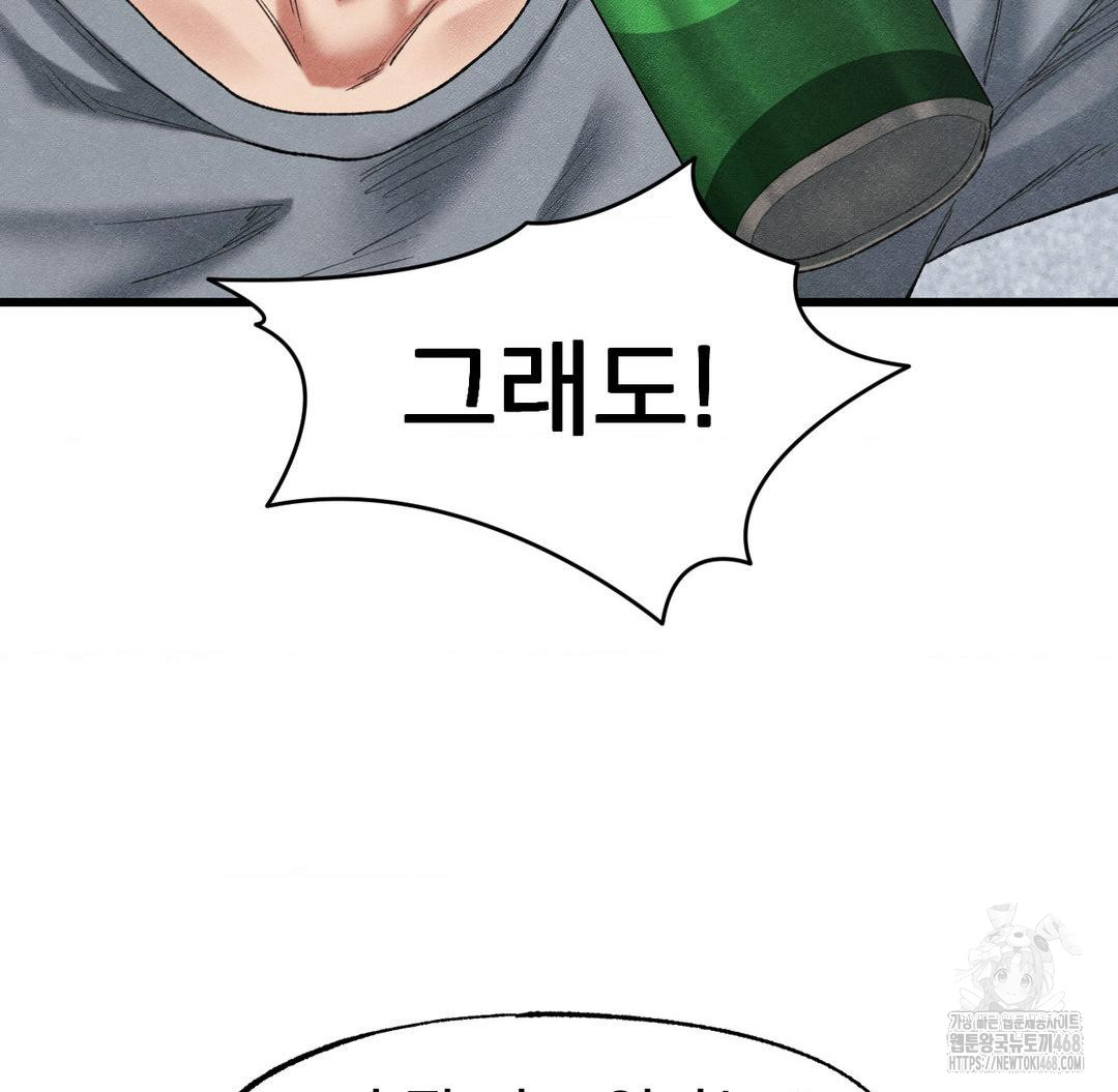 Global Sexual Culture Research Institute Raw Chapter 38 Page 123