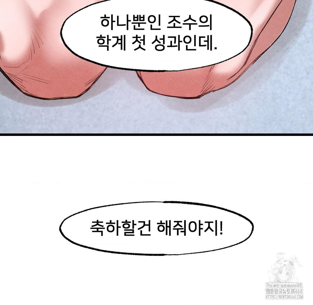Global Sexual Culture Research Institute Raw Chapter 38 Page 127