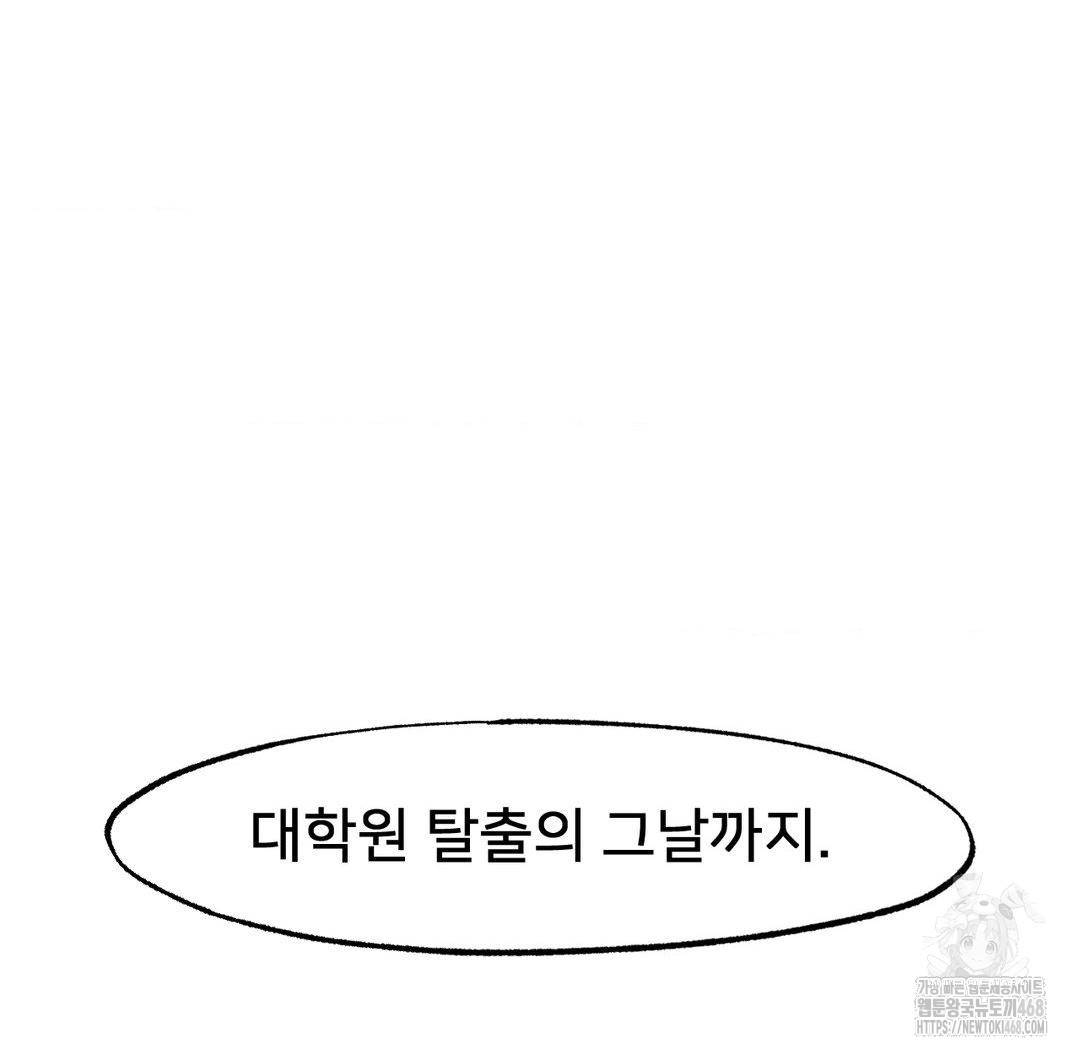 Global Sexual Culture Research Institute Raw Chapter 38 Page 132