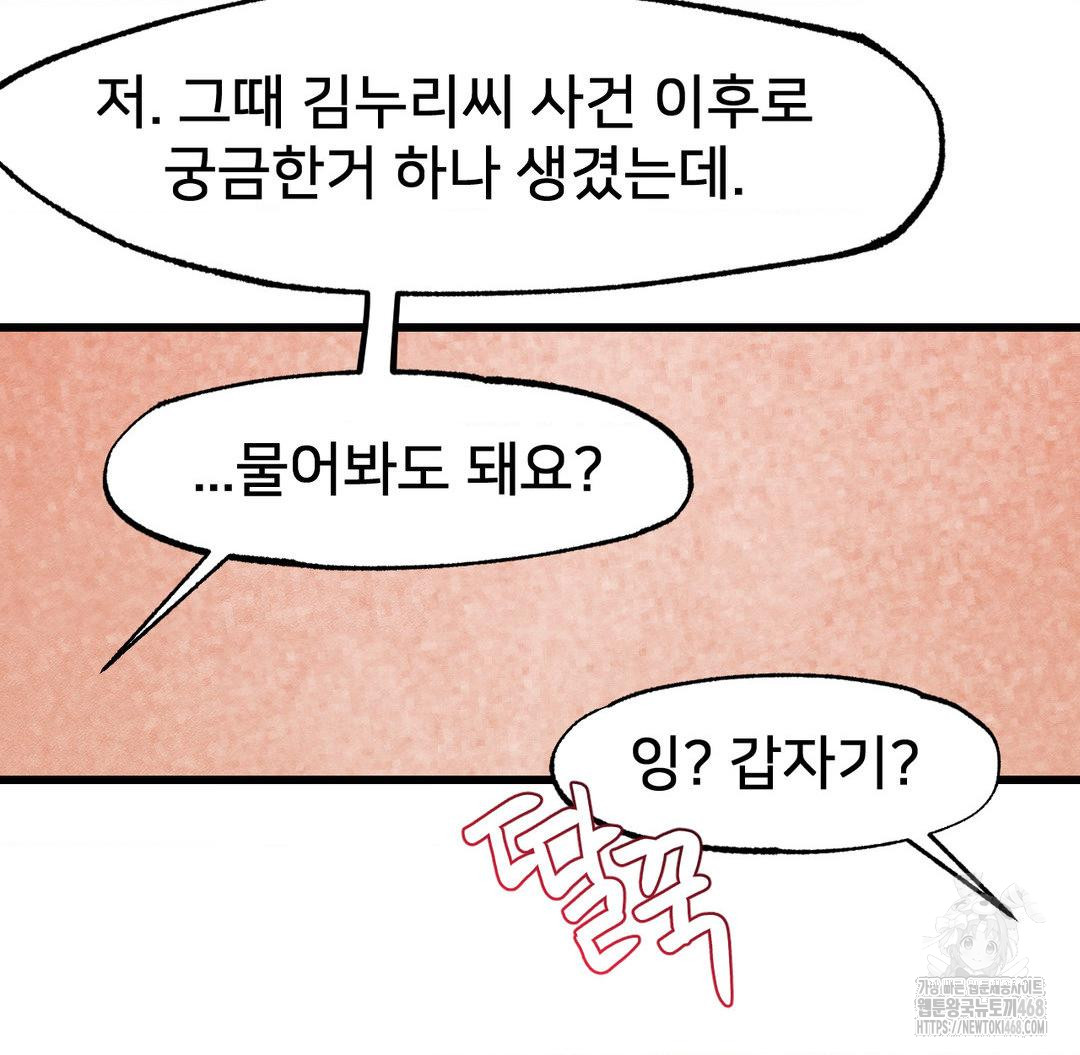 Global Sexual Culture Research Institute Raw Chapter 38 Page 143