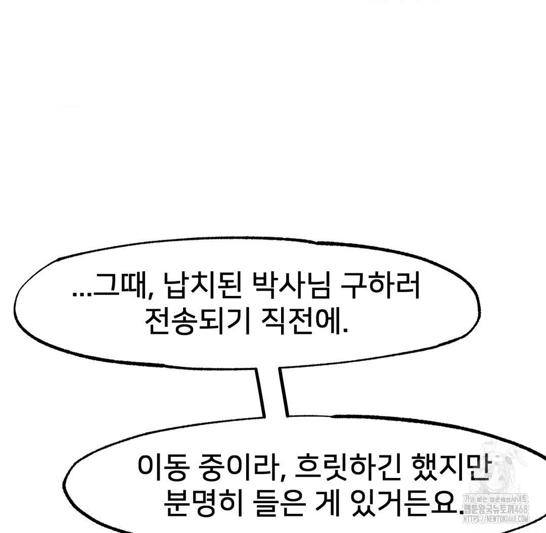 Global Sexual Culture Research Institute Raw Chapter 38 Page 145