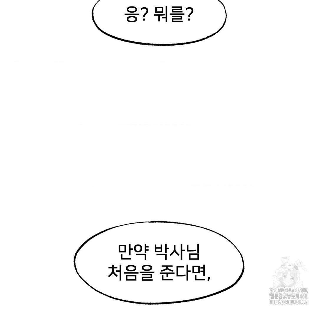 Global Sexual Culture Research Institute Raw Chapter 38 Page 148