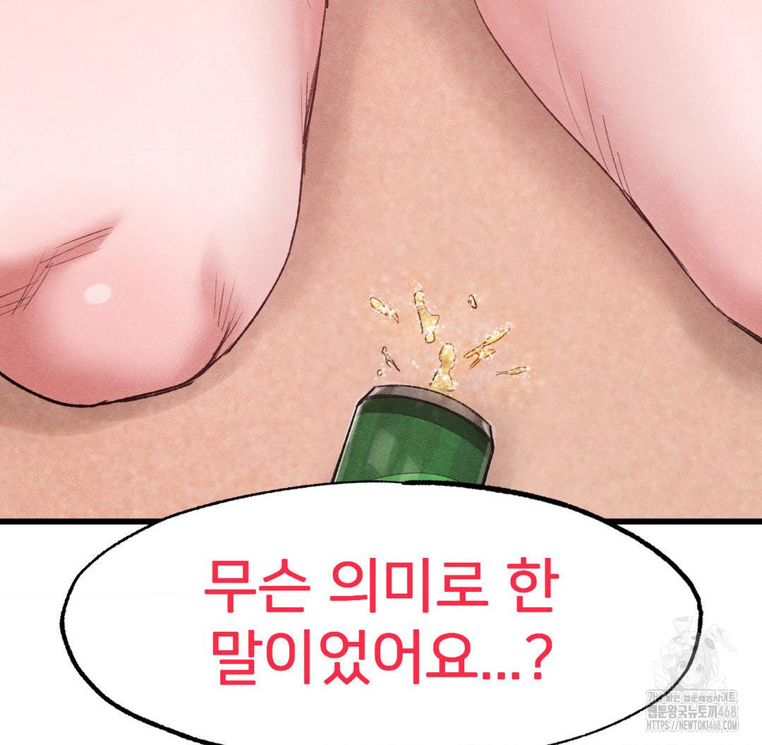 Global Sexual Culture Research Institute Raw Chapter 38 Page 159