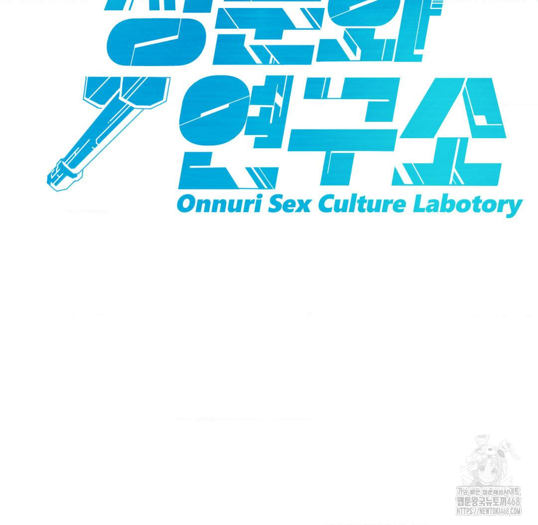 Global Sexual Culture Research Institute Raw Chapter 38 Page 2