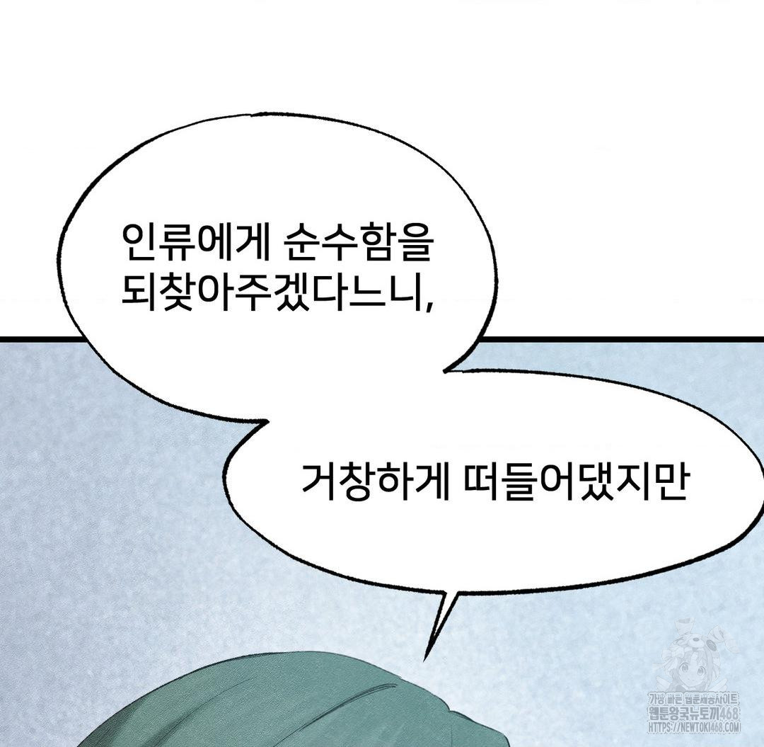 Global Sexual Culture Research Institute Raw Chapter 38 Page 20