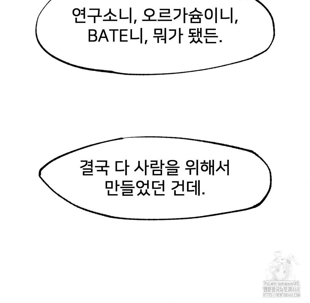 Global Sexual Culture Research Institute Raw Chapter 38 Page 28