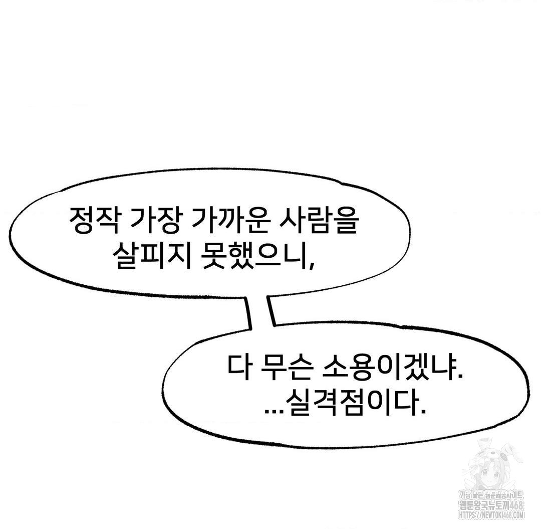 Global Sexual Culture Research Institute Raw Chapter 38 Page 29