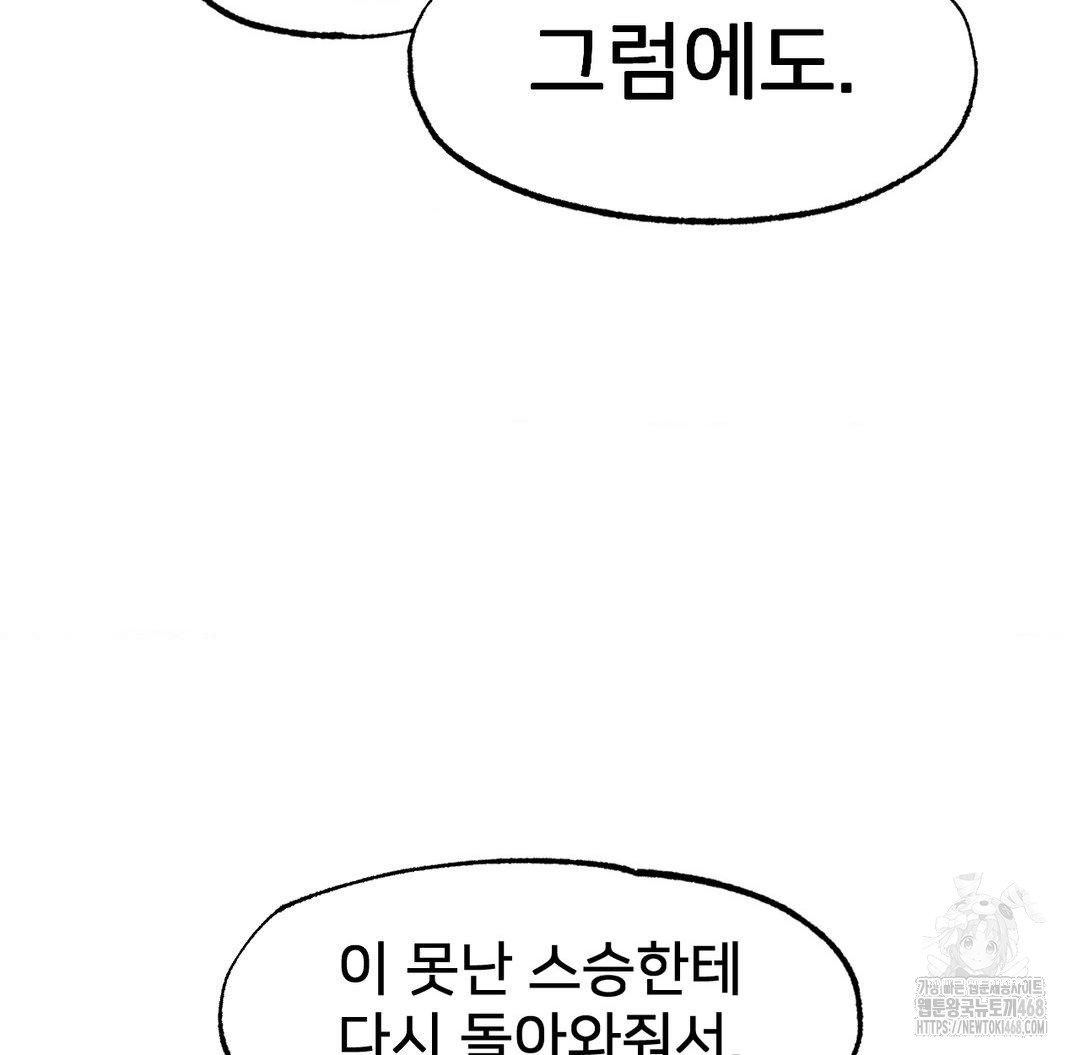 Global Sexual Culture Research Institute Raw Chapter 38 Page 32