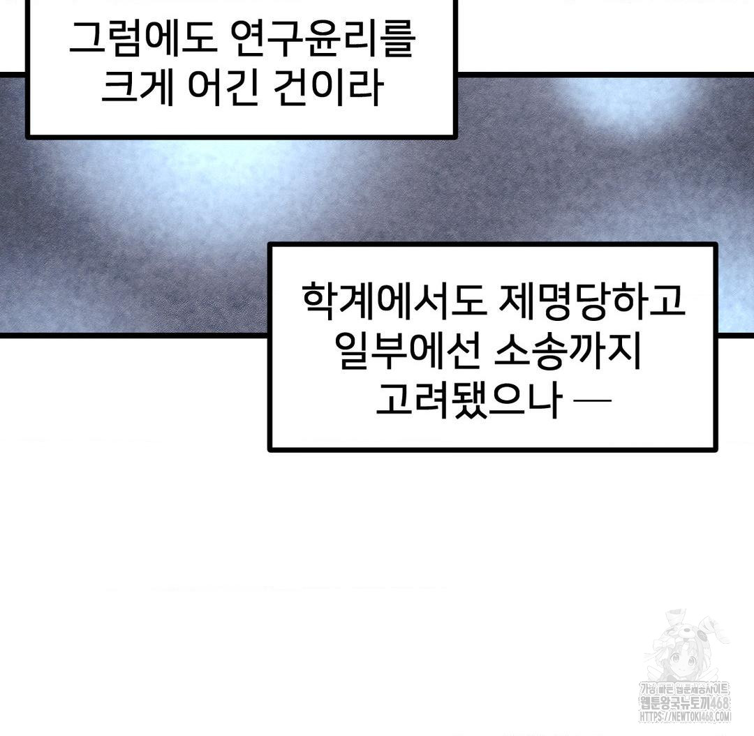Global Sexual Culture Research Institute Raw Chapter 38 Page 44