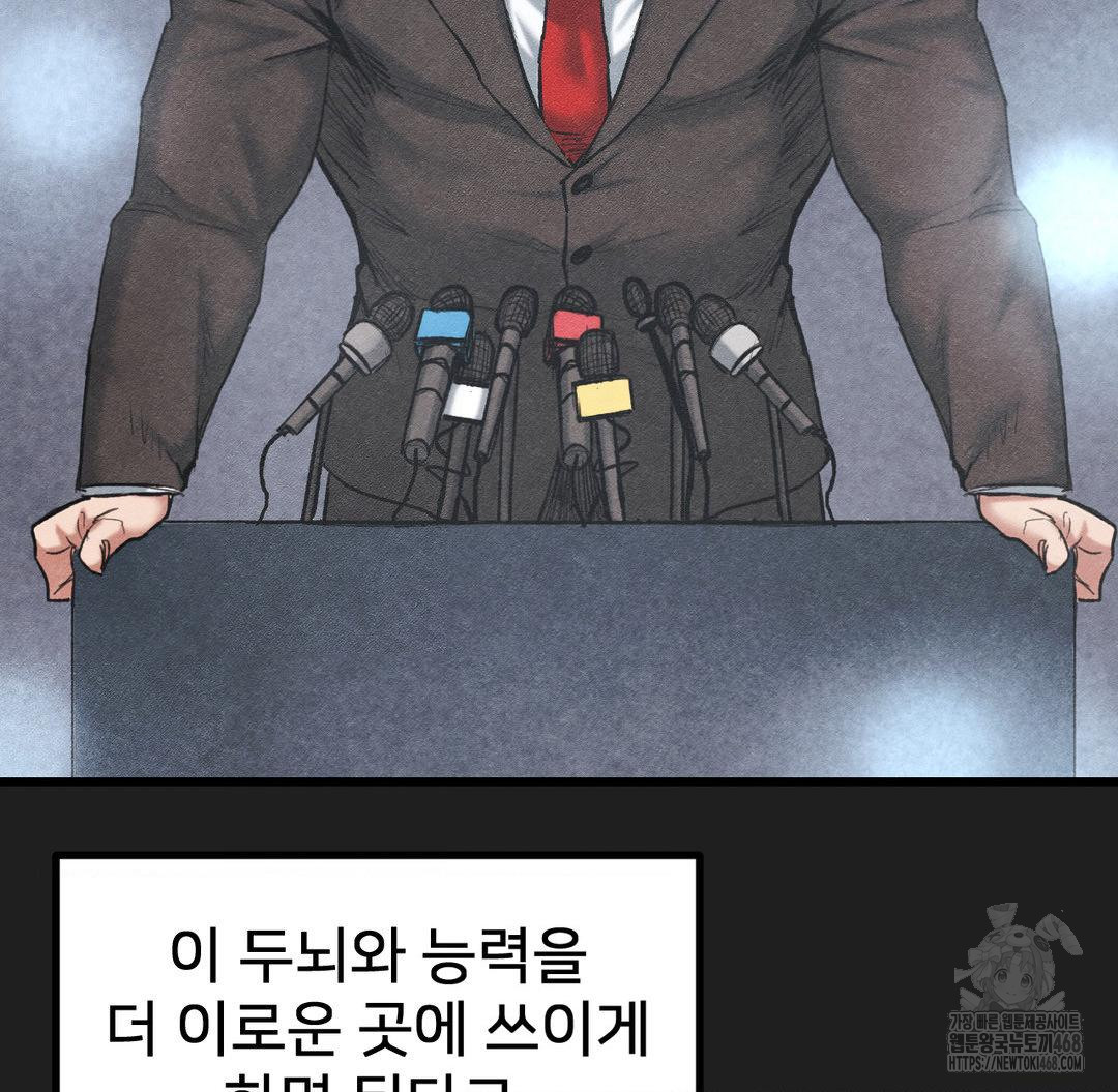 Global Sexual Culture Research Institute Raw Chapter 38 Page 47
