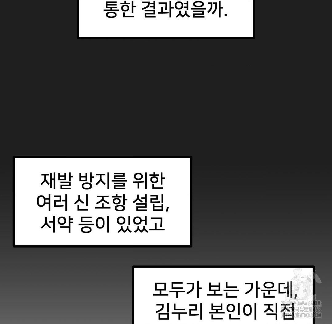 Global Sexual Culture Research Institute Raw Chapter 38 Page 49