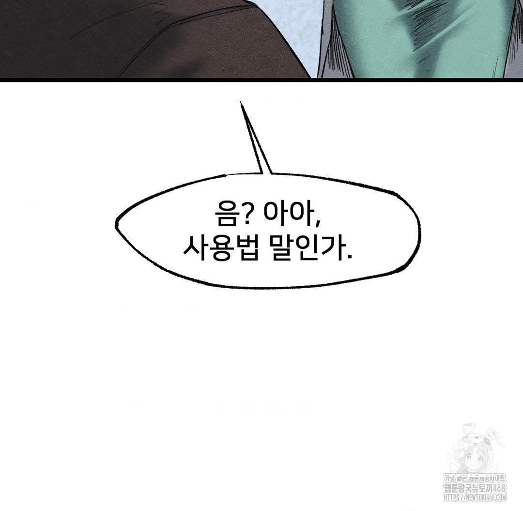 Global Sexual Culture Research Institute Raw Chapter 38 Page 54