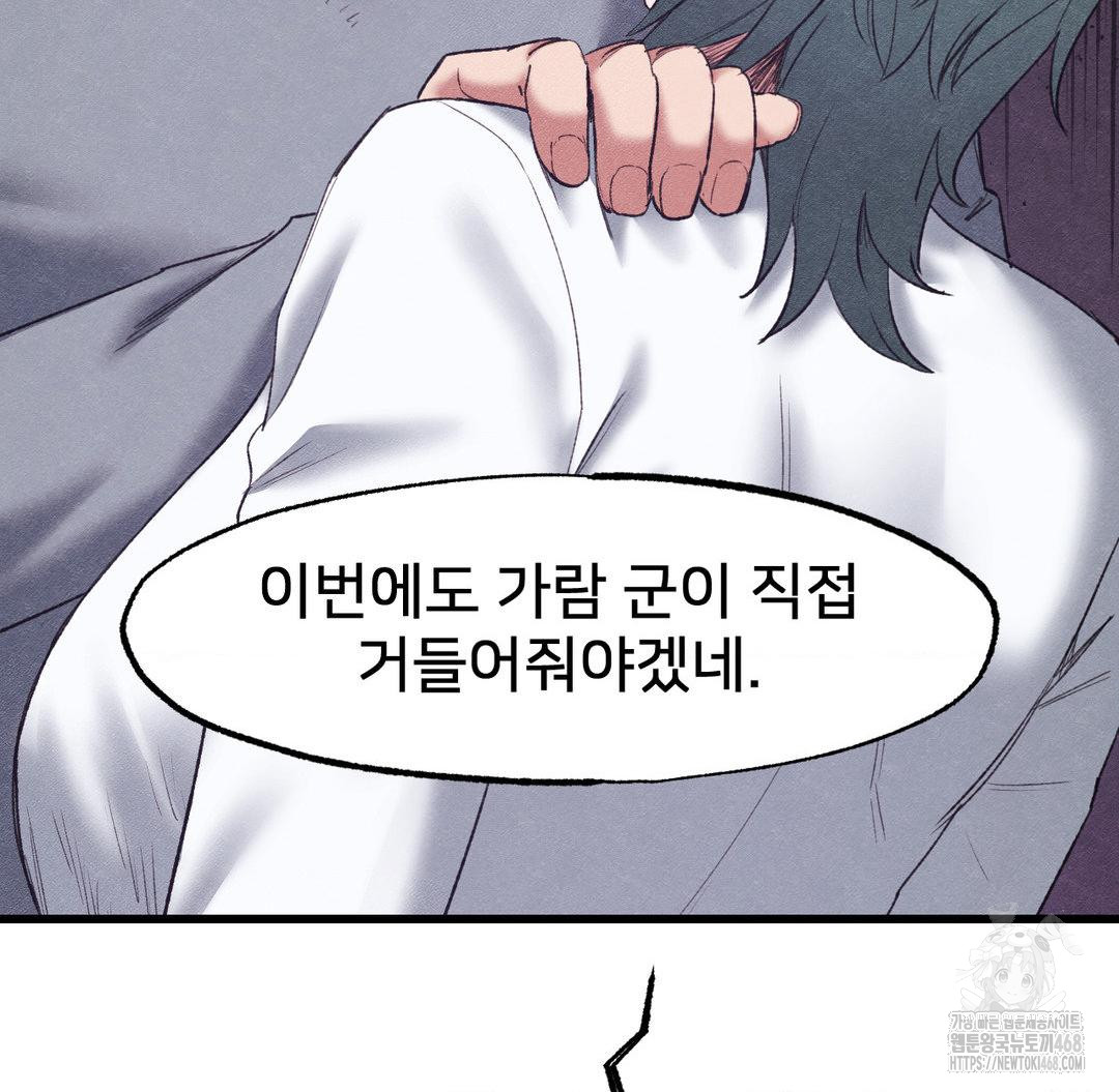 Global Sexual Culture Research Institute Raw Chapter 38 Page 57