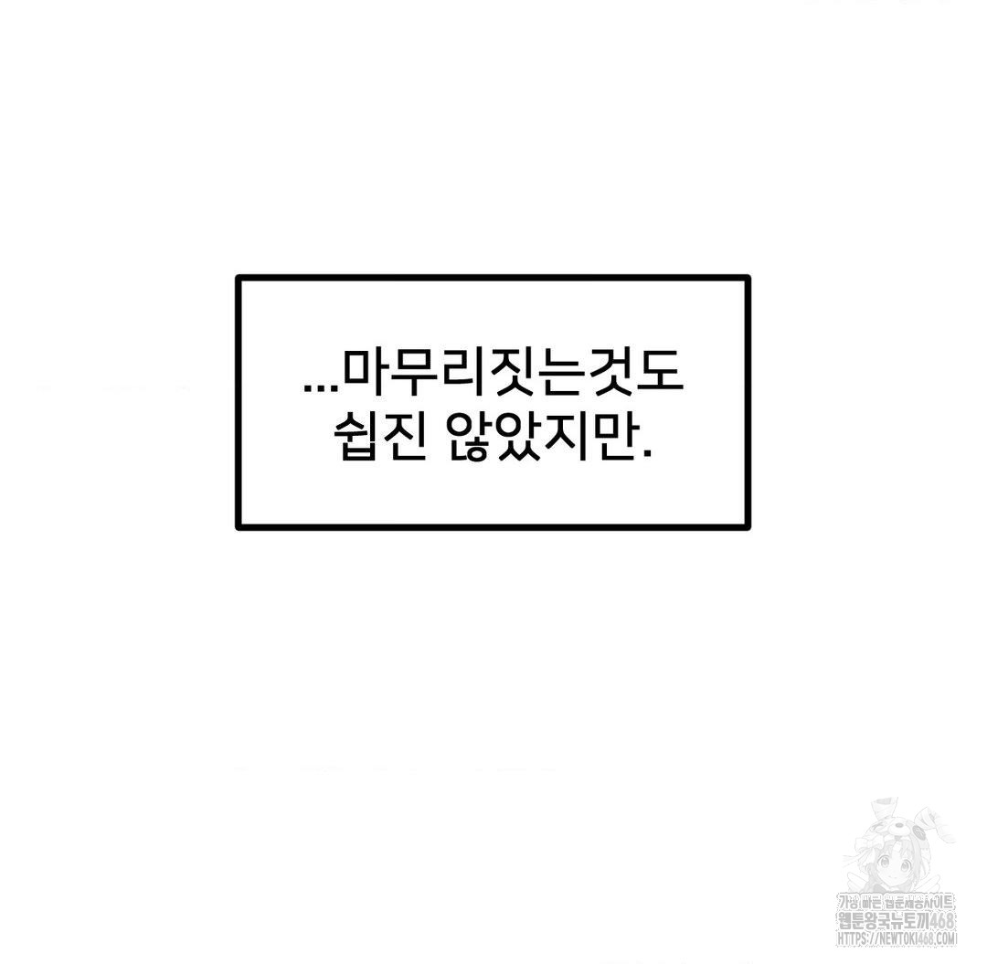 Global Sexual Culture Research Institute Raw Chapter 38 Page 68