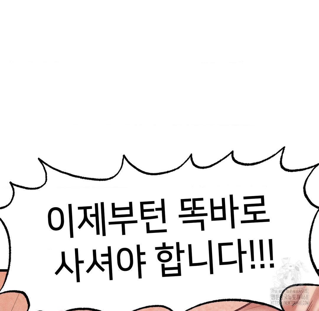 Global Sexual Culture Research Institute Raw Chapter 38 Page 69
