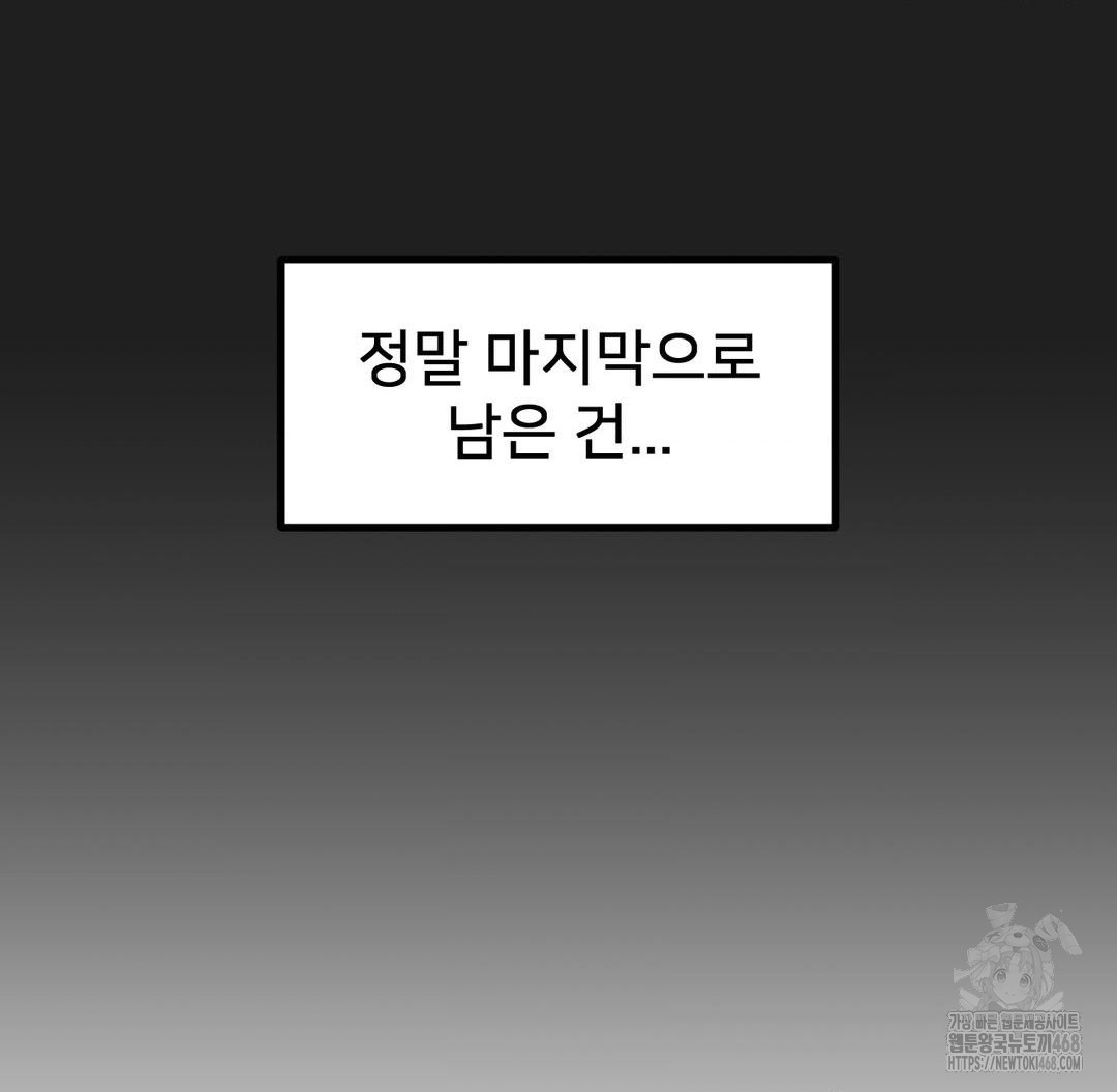 Global Sexual Culture Research Institute Raw Chapter 38 Page 77