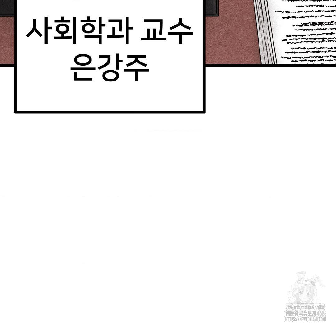Global Sexual Culture Research Institute Raw Chapter 38 Page 81