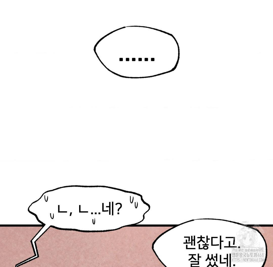 Global Sexual Culture Research Institute Raw Chapter 38 Page 85
