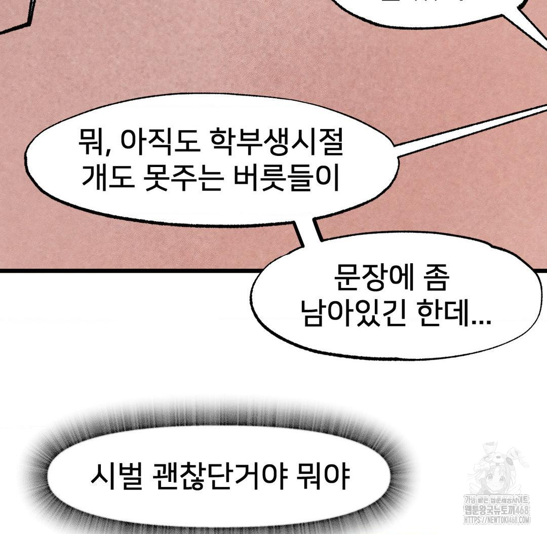Global Sexual Culture Research Institute Raw Chapter 38 Page 86