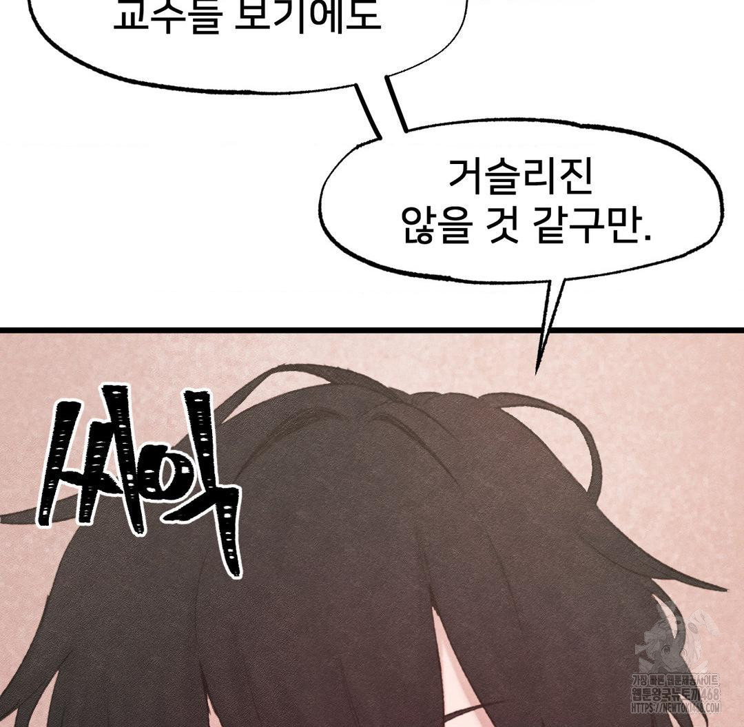 Global Sexual Culture Research Institute Raw Chapter 38 Page 88