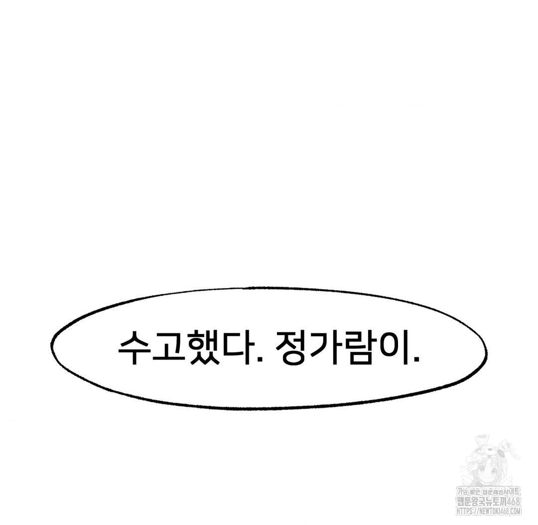 Global Sexual Culture Research Institute Raw Chapter 38 Page 91