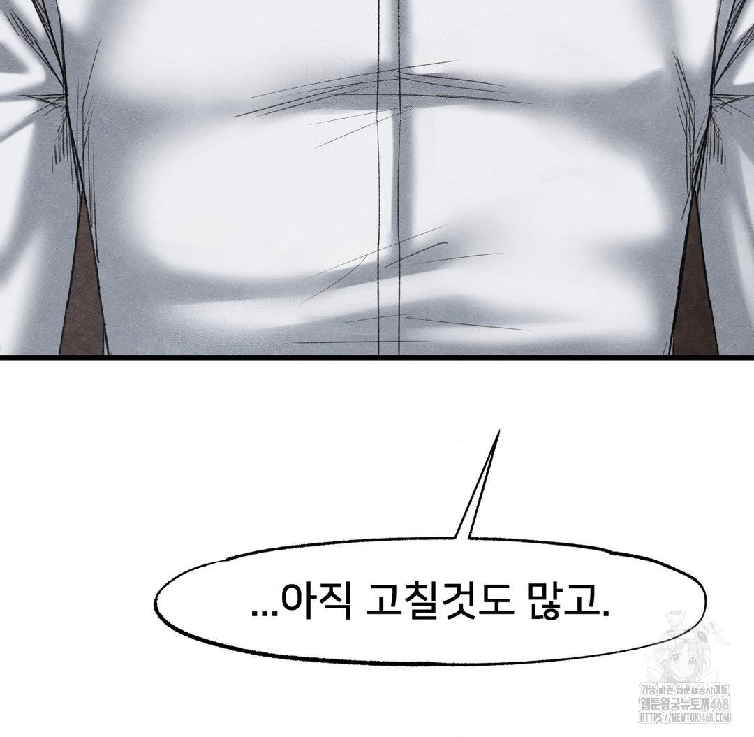 Global Sexual Culture Research Institute Raw Chapter 38 Page 98