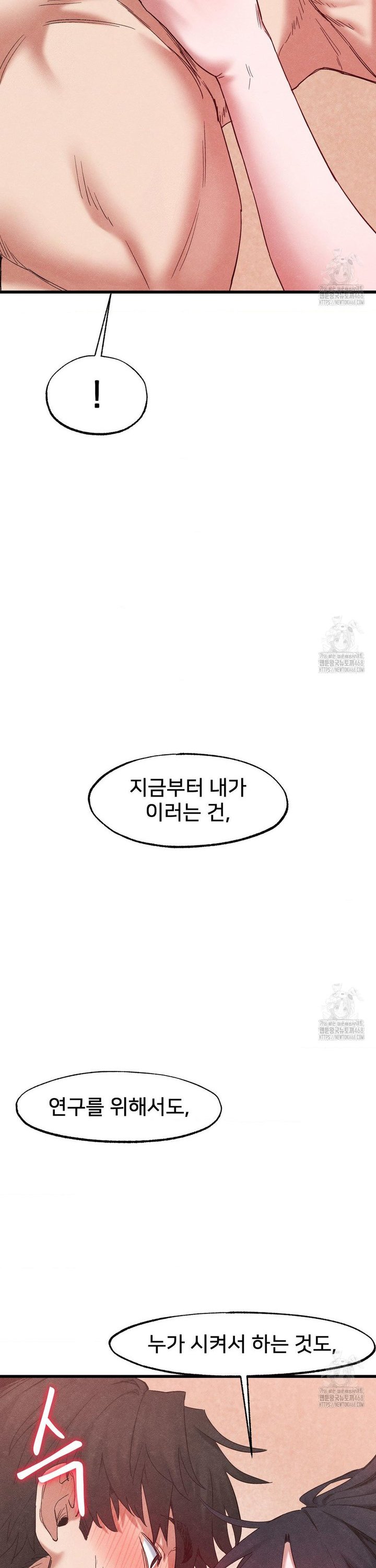Global Sexual Culture Research Institute Raw Chapter 39 Page 24