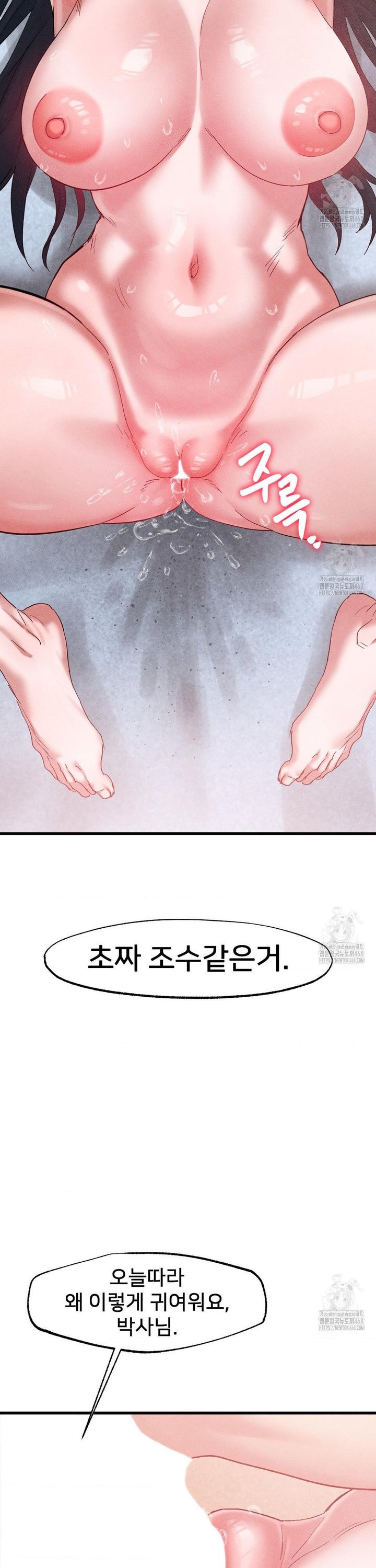 Global Sexual Culture Research Institute Raw Chapter 39 Page 36