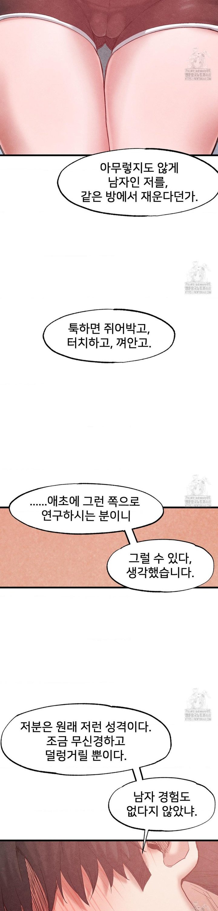 Global Sexual Culture Research Institute Raw Chapter 39 Page 7