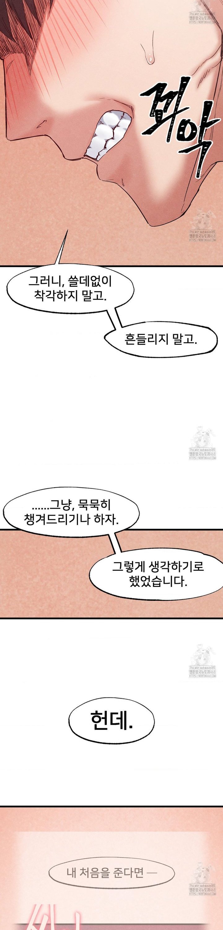 Global Sexual Culture Research Institute Raw Chapter 39 Page 8