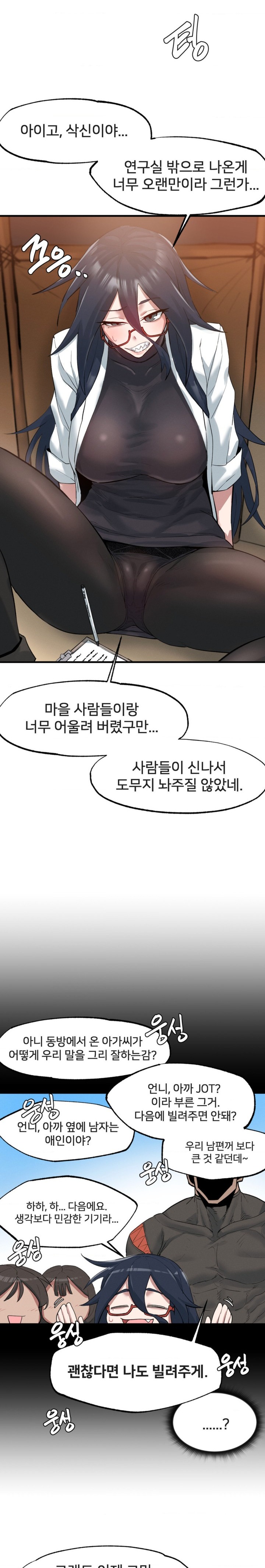 Global Sexual Culture Research Institute Raw Chapter 4 Page 2