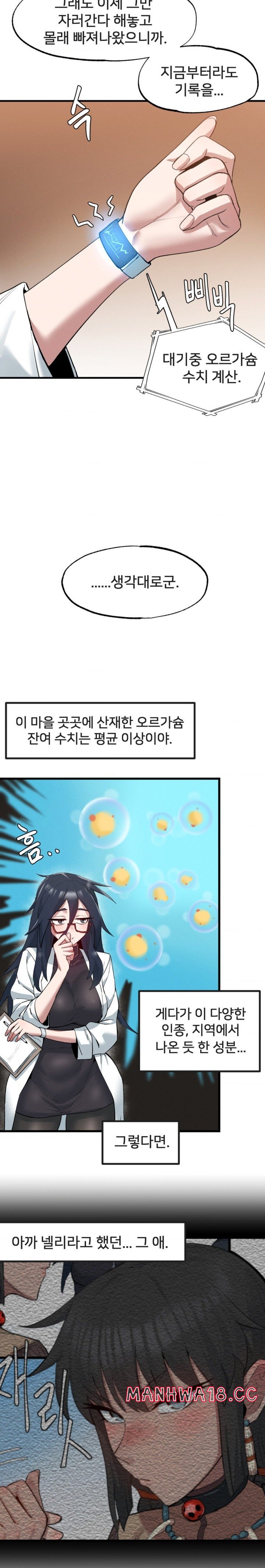 Global Sexual Culture Research Institute Raw Chapter 4 Page 3
