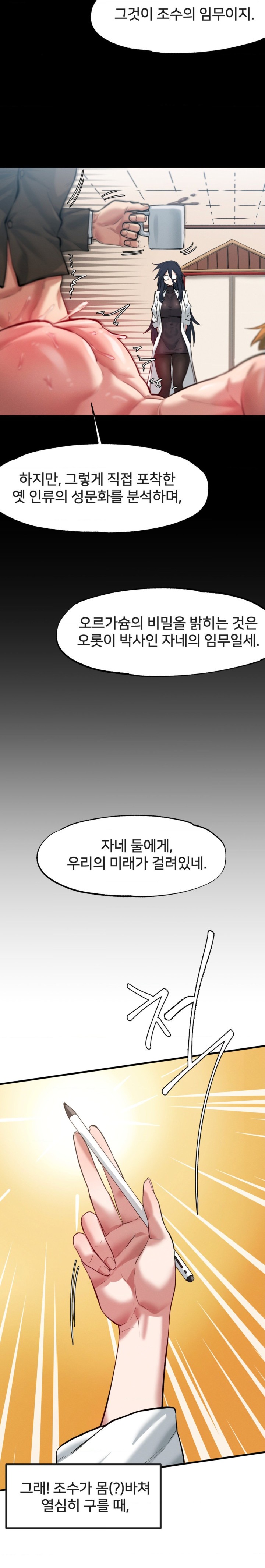 Global Sexual Culture Research Institute Raw Chapter 4 Page 6