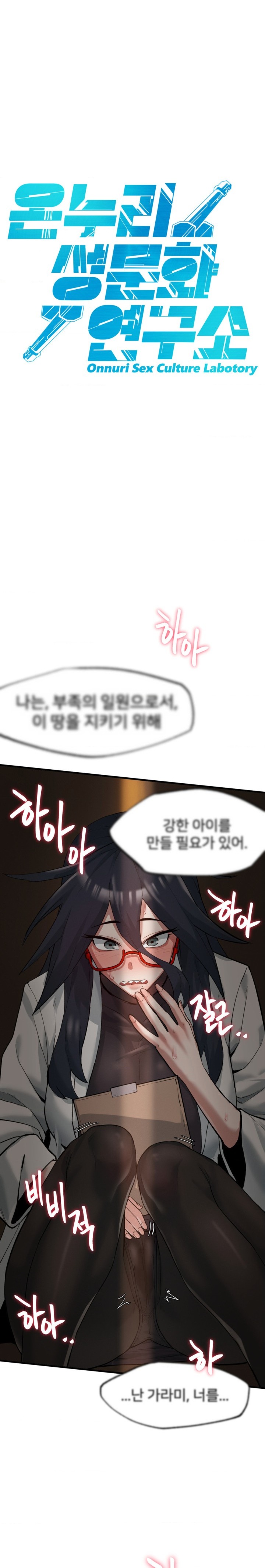 Global Sexual Culture Research Institute Raw Chapter 4 Page 8