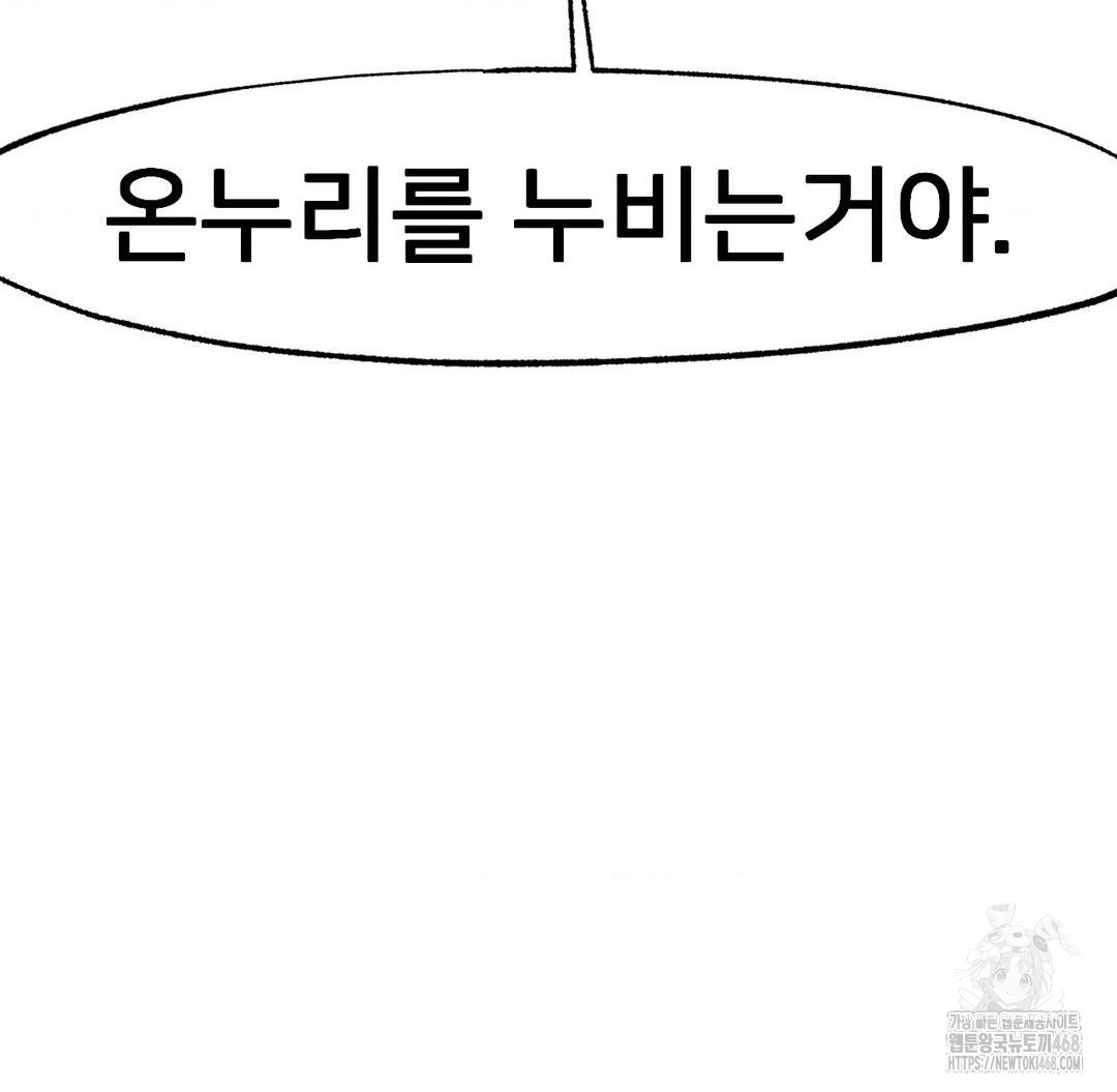 Global Sexual Culture Research Institute Raw Chapter 40 Page 102