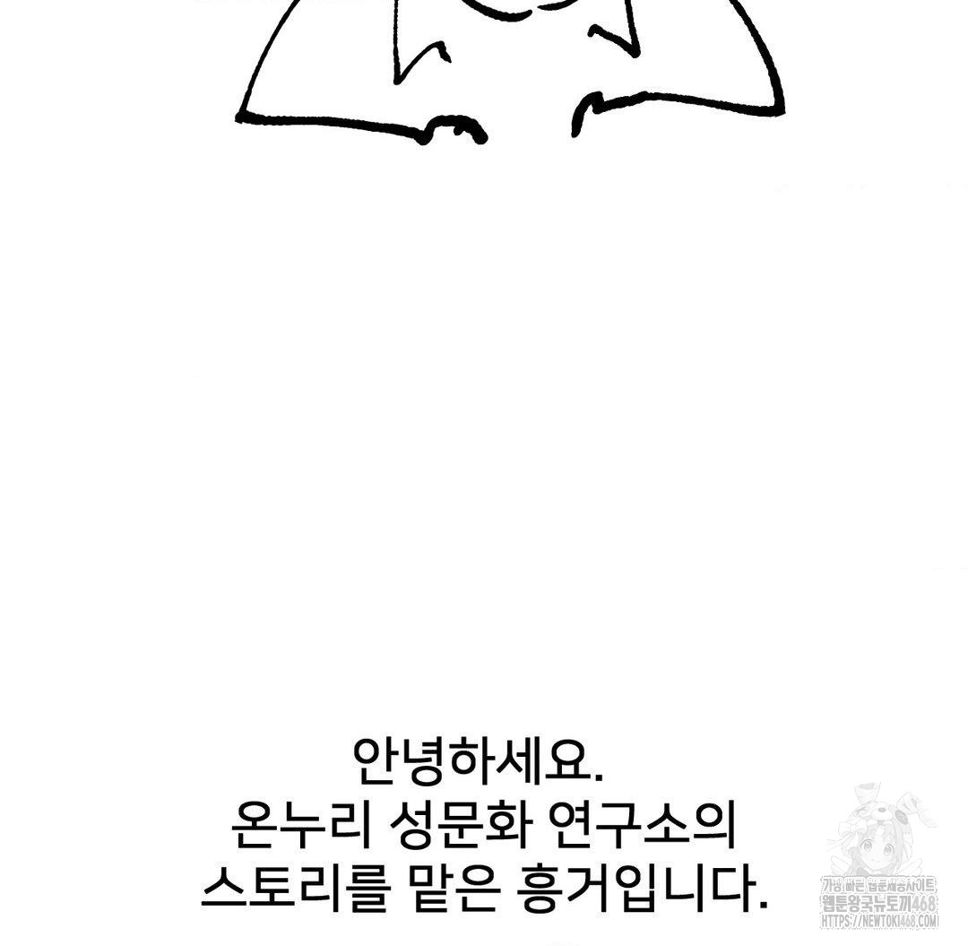 Global Sexual Culture Research Institute Raw Chapter 40 Page 117